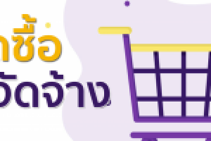 แผนจัดซื้อจัดจ้างด้วยเงินบำรุง ปีงบประมาณ2565